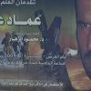 "Emad Akel" : Le Hamas fait son cinéma à Gaza !