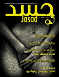 Révolution sexuelle dans le monde arabe