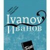Théâtre : Ivanov… 
