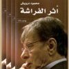 HOMMAGE POSTHUME A MAHMOUD DARWICH, UNE VIE EN DECALAGE : ENTRE LIBERTE ET CREATION 