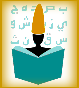 Beyrouth Capitale Mondiale du Livre 2009