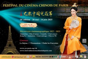 Festival du Cinéma Chinois en France : Zhang Yimou, Jia Zhangke et Isabelle Huppert réunis à Paris pour une édition très ambitieuse