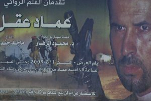 "Emad Akel" : Le Hamas fait son cinéma à Gaza !